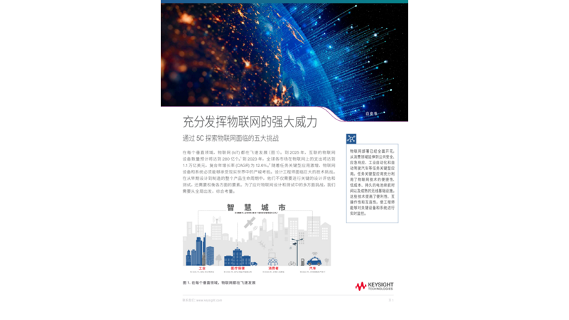 发挥物联网的强大威力